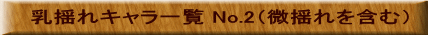 hLꗗ No.2ih܂ށj