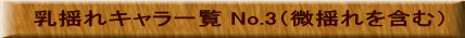 hLꗗ No.3ih܂ށj