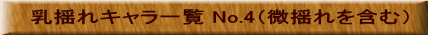 hLꗗ No.4ih܂ށj