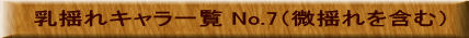 hLꗗ No.7ih܂ށj