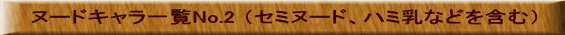 k[hLꗗNo.2 iZ~k[hAn~Ȃǂ܂ށj@