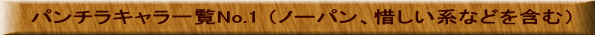 p`LꗗNo.1 im[pAɂnȂǂ܂ށj@